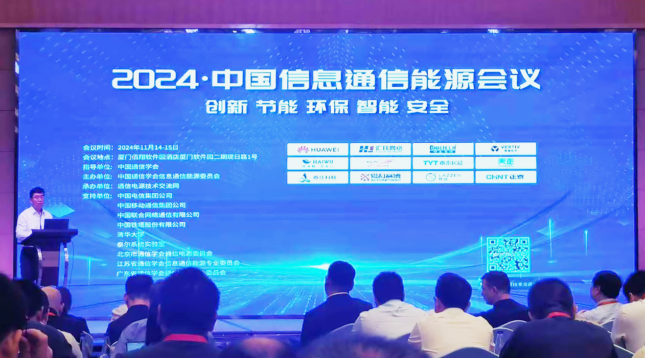 CA88方案闪耀2024中国通信能源大会